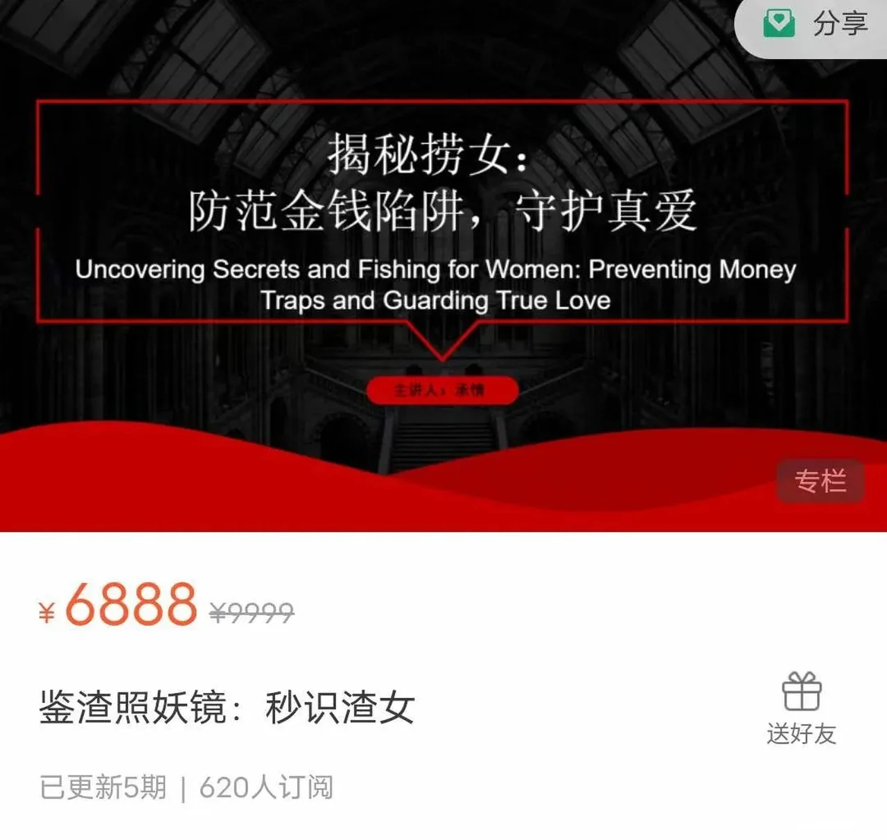 图片[2]-绅士派《鉴渣照妖镜：秒识渣女》-沉潜情感社