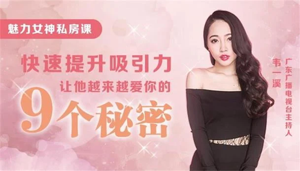 图片[2]-花镇-魅力女神私房课，快速提升吸引力，让他越来越爱你的9个秘密-启明情感网
