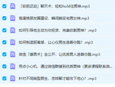 图片[3]-花镇-微信[撩男术]全公开，让优质男人追着你跑-掌舵行动营