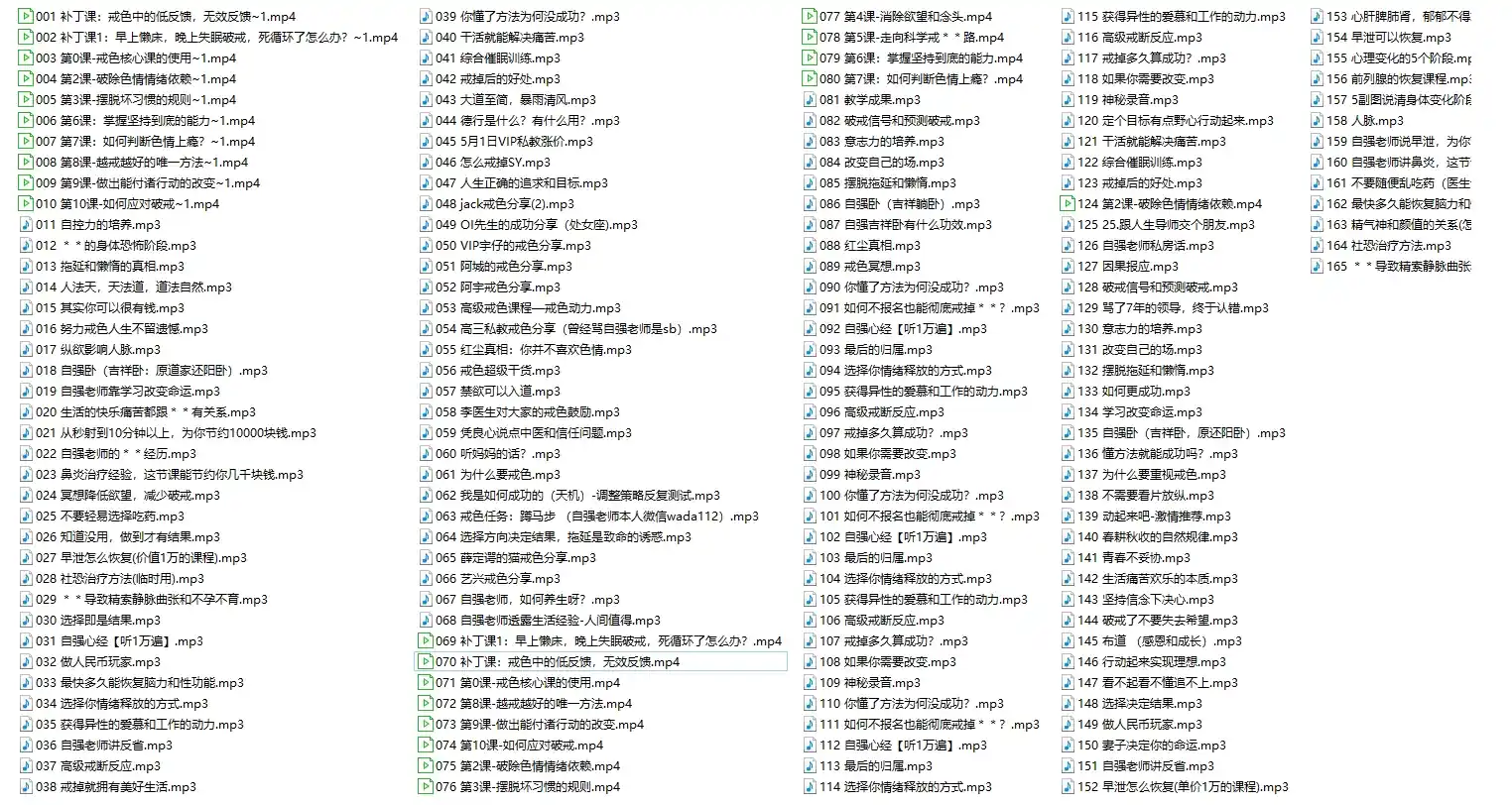图片[2]-自强老师《戒色核心课》-铁锚资源库