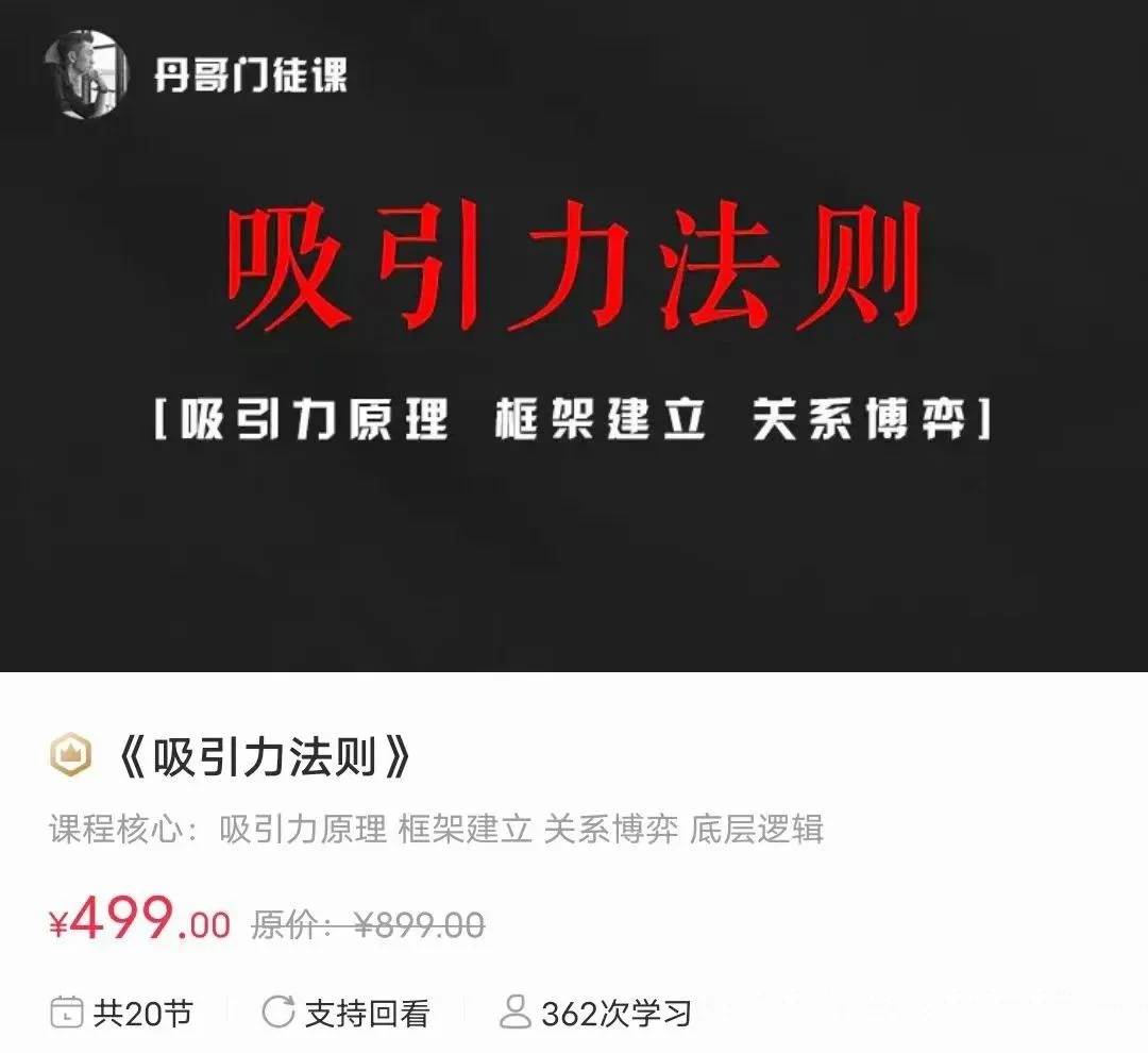 图片[2]-丹青门徒课-吸引力法则【新】19节音频-掌舵行动营