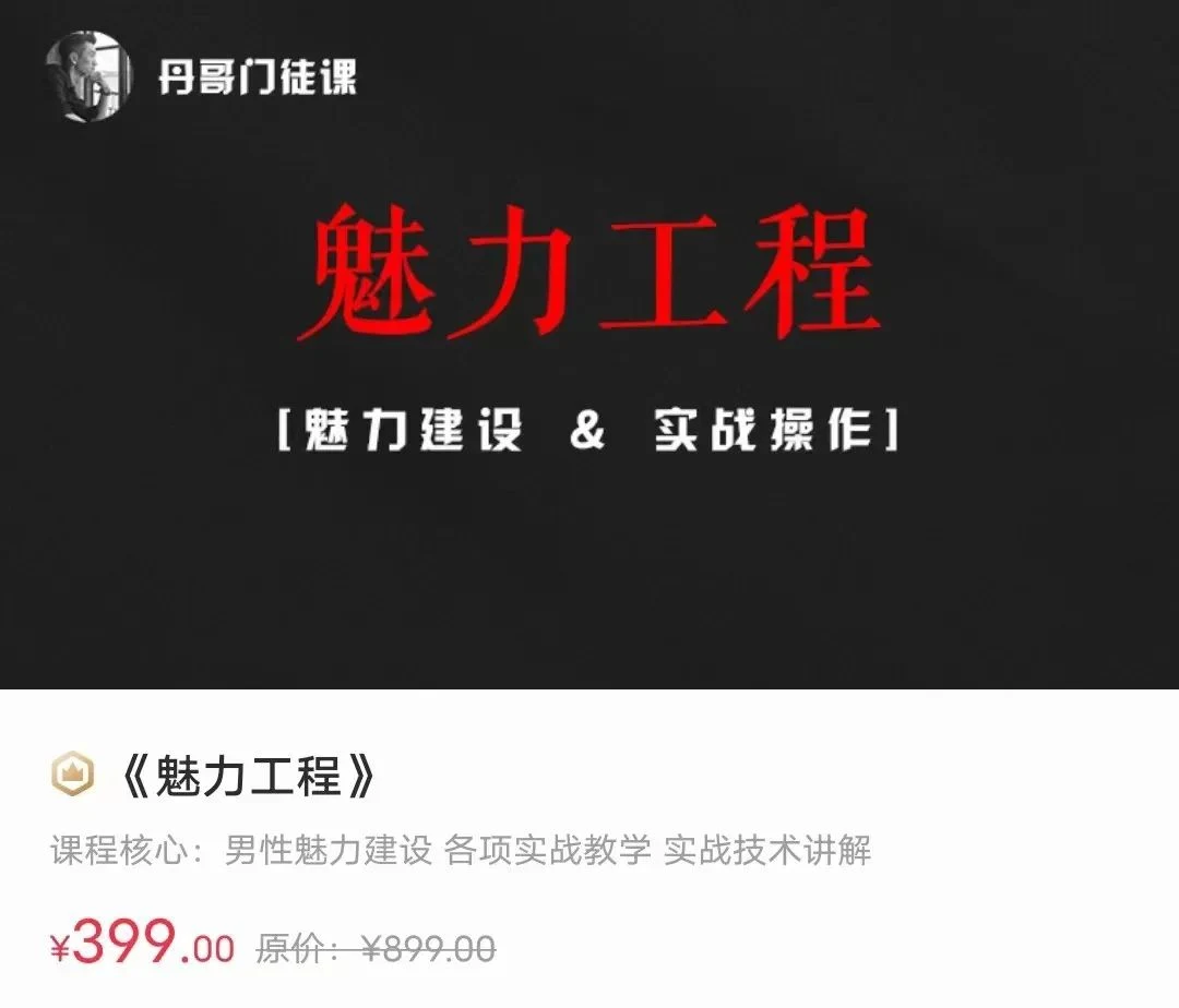 图片[2]-丹青门徒课-魅力工程【新】20节音频-铁锚资源库