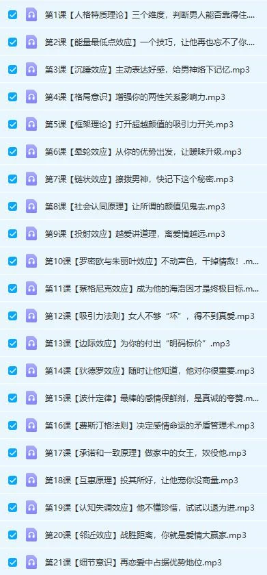 图片[3]-拯救单身的恋爱心理学，找个好男人来爱你-掌舵行动营