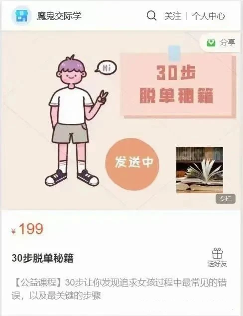 图片[2]-阮琦《30步脱单秘籍》-知行情感社