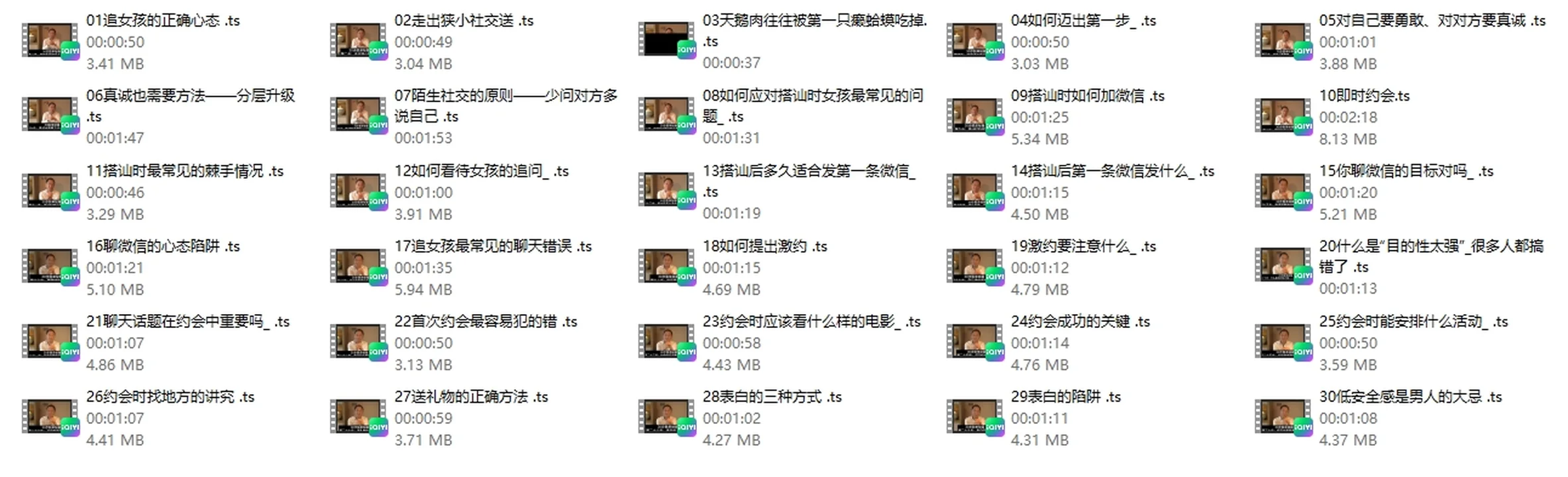 图片[3]-阮琦《30步脱单秘籍》-知行情感社