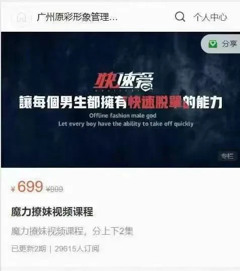 图片[2]-快速爱创始人雨泽《魔力撩妹视频课程》上下2集-沉沉情感网