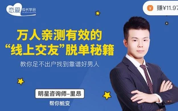 万人亲测有效的“线上交友”脱单秘籍,教你足不出户找到靠谱好男人-铁锚资源库