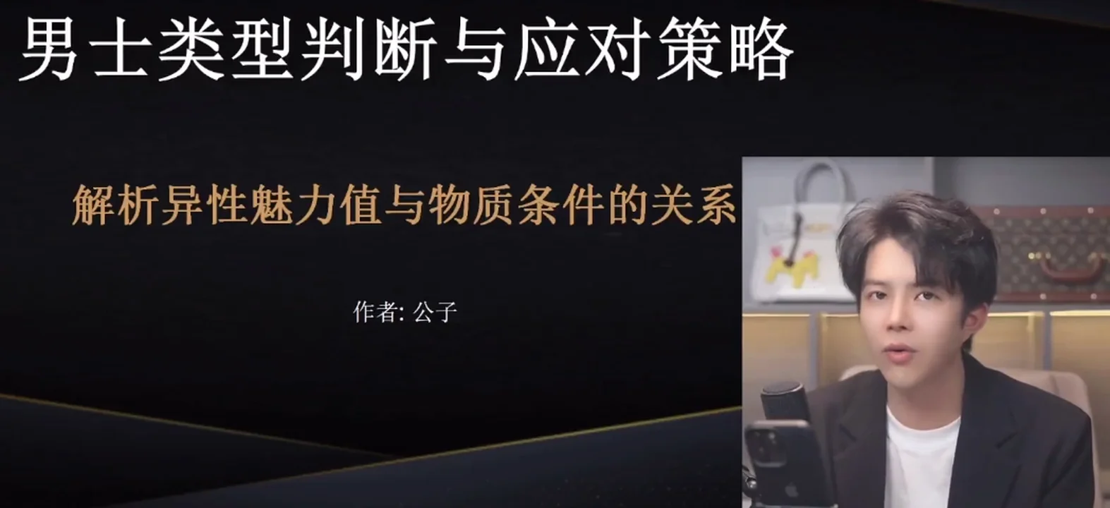 图片[2]-梵公子《框架课男士类型分类及应对方法》-启明情感网