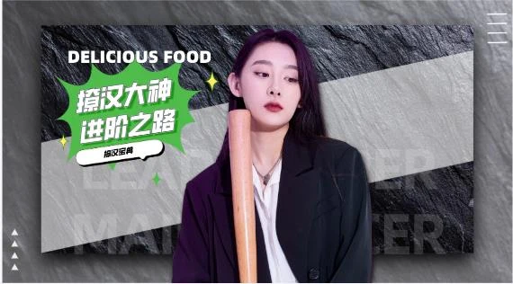 图片[1]-撩汉宝典《撩汉大神进阶之路》网盘下载-掌舵行动营