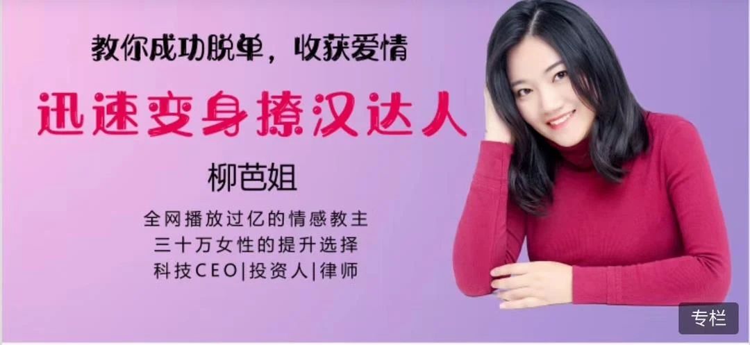 图片[1]-柳芭姐02-如何Get更多情感投资+财政大权？-知行情感社