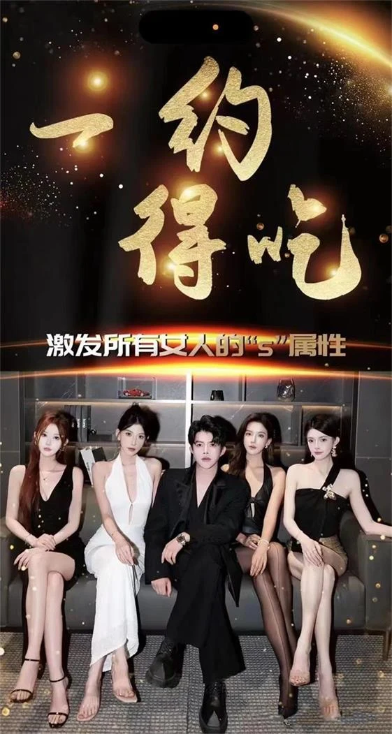 图片[2]-梵公子《一约得吃》激发所有女人的“s”属性-初心情感社