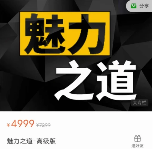 图片[2]-Leo《魅力之道》标准版-初心情感社