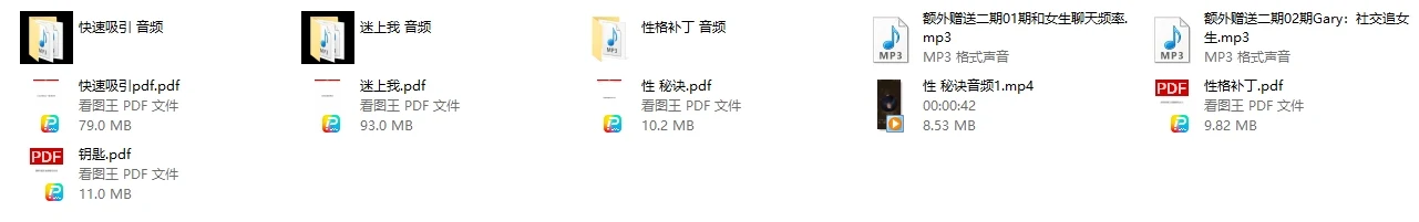 图片[2]-成真最新多媒体版《快速吸引》《迷上我》《性格补丁》《性 秘诀》等-心途成长社