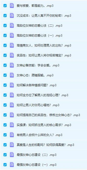 图片[3]-解忧情感学慕南老师《撩汉之道》网盘下载-沉沉情感网