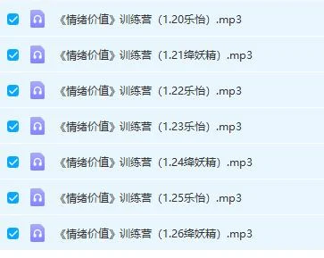 图片[3]-女生课程《情绪价值训练营》网盘下载-九觉情感社