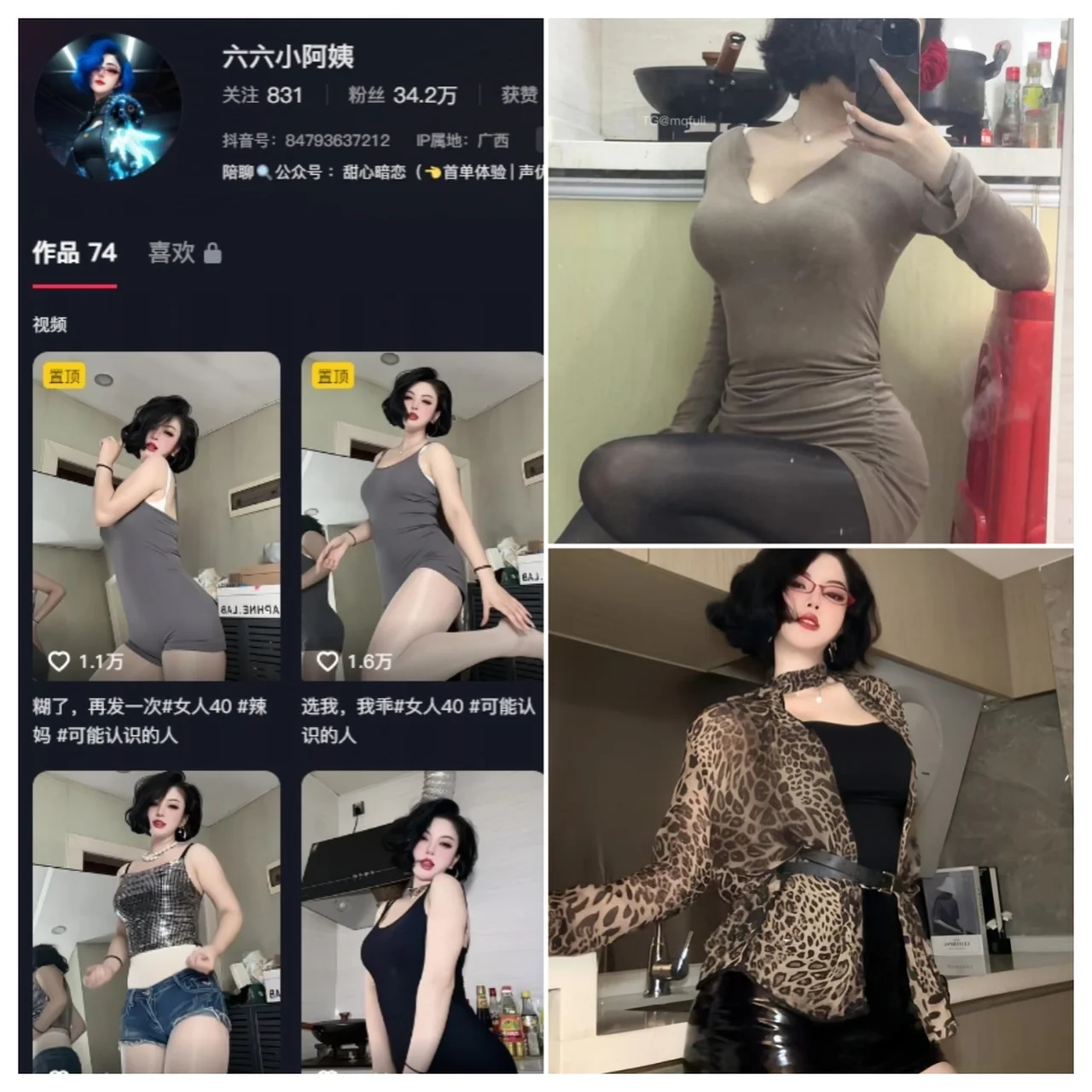 抖音 六六小阿姨 铁粉空间资源合集图集-悦颜资源社