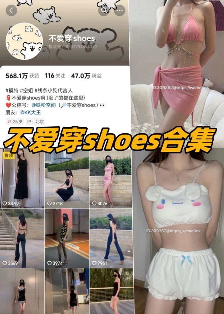 抖音不爱穿shoes微密圈付费圈子作品合集-狗狗美女馆
