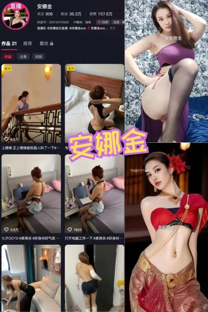 抖音 安娜金 微密圈付费圈子作品合集-星星写真网