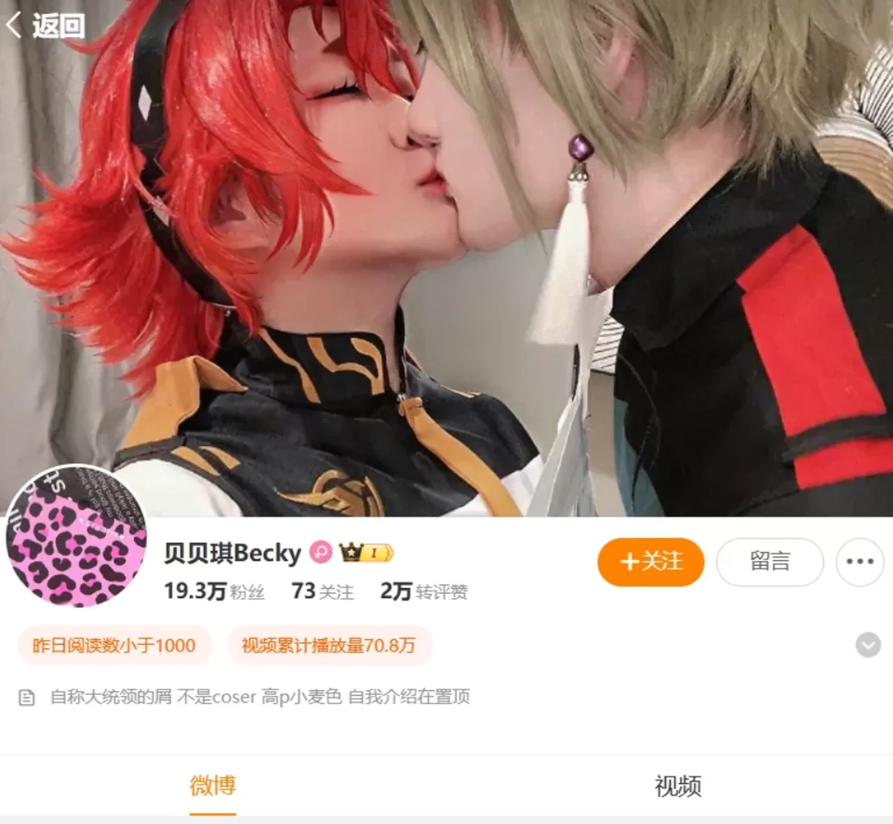 贝贝琪Becky微博cos合集图集作品下载&汇总-悦颜资源社