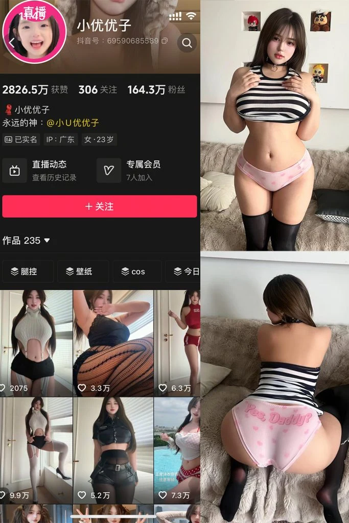 抖音 小U优优子 秘语空间 NO.006期 【15P】-星星写真网