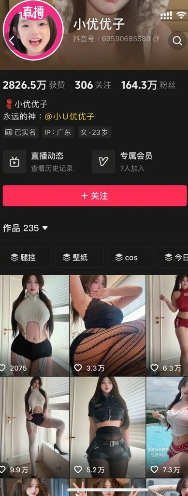 抖音 小U优优子 秘语空间合集资源-星星写真网