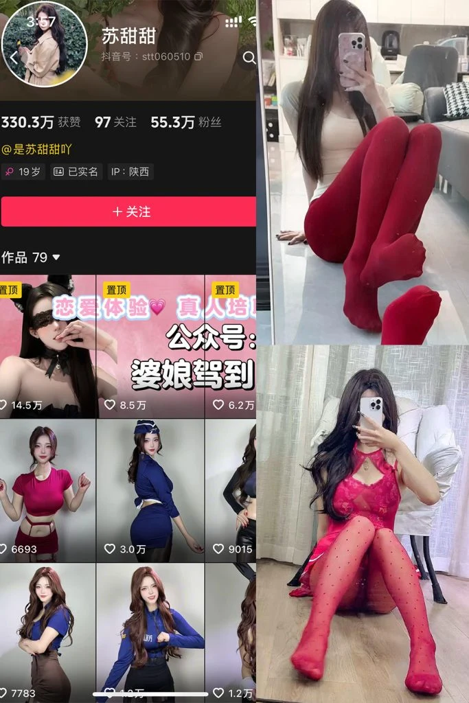 抖音 苏甜甜 岛遇全套作品资源合集[持续更新]-星星写真网