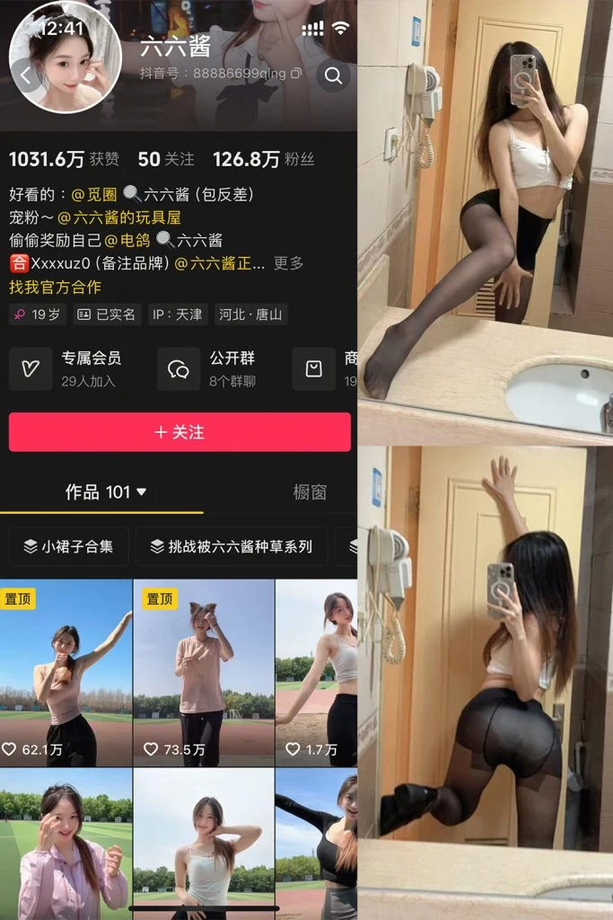 抖音 六六酱 微密圈付费图集&视频作品合集下载[持续更新]-狗狗美女馆