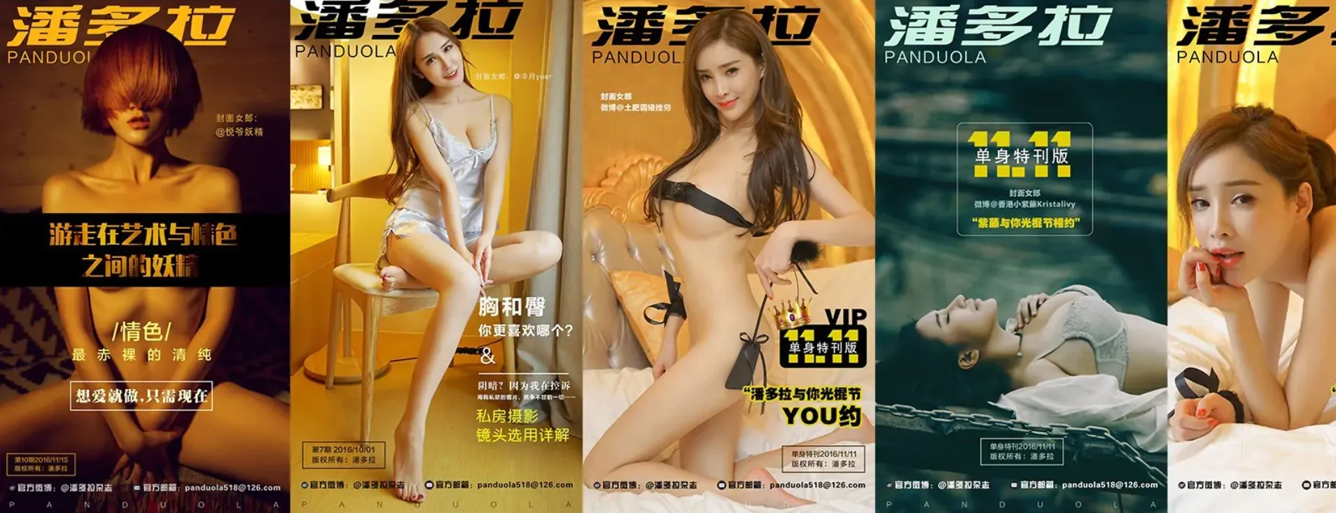 写真机构《潘多拉》私房摄影杂志1-10期及2套特刊包括完整PDF合集打包合集-飞飞美女馆